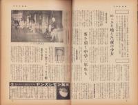 週刊アサヒ芸能　昭和34年5月17日号　表紙画・岩田専太郎