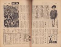週刊アサヒ芸能　昭和35年7月31日号　表紙モデル・小林千登勢