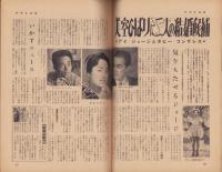 週刊アサヒ芸能　昭和35年7月31日号　表紙モデル・小林千登勢