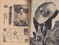 週刊アサヒ芸能　昭和35年7月31日号　表紙モデル・小林千登勢