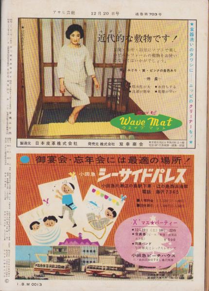 週刊アサヒ芸能 昭和34年12月20日号 表紙モデル・北村晟