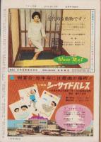 週刊アサヒ芸能　昭和34年12月20日号　表紙モデル・北村晟