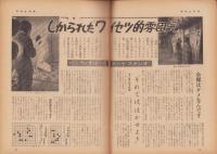 週刊アサヒ芸能　昭和34年12月20日号　表紙モデル・北村晟