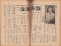 週刊アサヒ芸能　昭和34年12月20日号　表紙モデル・北村晟