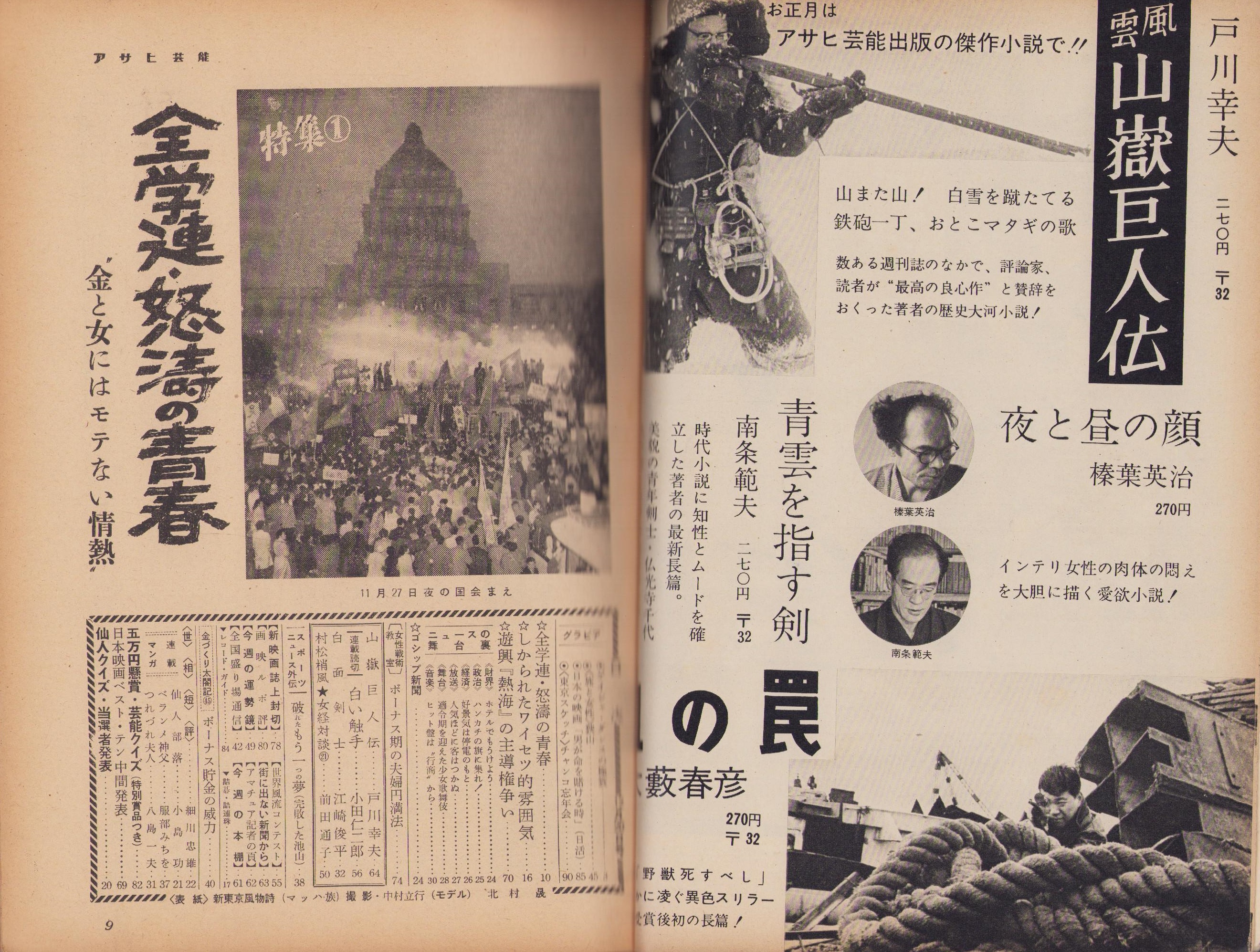 週刊アサヒ芸能 昭和34年12月20日号 表紙モデル・北村晟