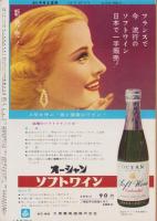 週刊アサヒ芸能　昭和35年12月25日号　表紙モデル・江波杏子