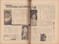 週刊アサヒ芸能　昭和35年12月25日号　表紙モデル・江波杏子