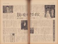 週刊アサヒ芸能　昭和35年12月25日号　表紙モデル・江波杏子