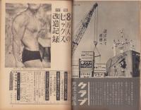 週刊アサヒ芸能　昭和35年12月25日号　表紙モデル・江波杏子