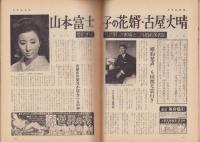 週刊アサヒ芸能　昭和36年12月31日・昭和37年1月7日合併号　表紙モデル・山東昭子