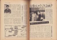 週刊アサヒ芸能　昭和36年12月31日・昭和37年1月7日合併号　表紙モデル・山東昭子