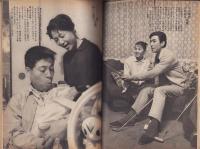 週刊アサヒ芸能　昭和36年12月31日・昭和37年1月7日合併号　表紙モデル・山東昭子