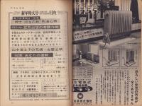 週刊アサヒ芸能　昭和36年12月31日・昭和37年1月7日合併号　表紙モデル・山東昭子