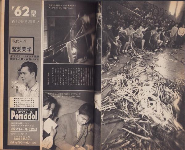 週刊アサヒ芸能 昭和37年1月21日号 表紙モデル・宮園純子