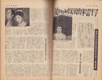 週刊アサヒ芸能　昭和37年1月21日号　表紙モデル・宮園純子