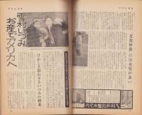週刊アサヒ芸能　昭和37年1月21日号　表紙モデル・宮園純子