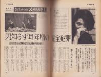 週刊アサヒ芸能　昭和40年11月28日号　表紙モデル・天川淑恵（SMG所属）