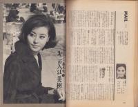 週刊アサヒ芸能　昭和40年11月28日号　表紙モデル・天川淑恵（SMG所属）