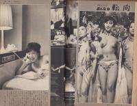 週刊アサヒ芸能　昭和40年11月28日号　表紙モデル・天川淑恵（SMG所属）