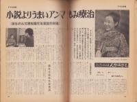 週刊アサヒ芸能　昭和41年8月14日号　表紙モデル・岩田ユミ（TFMC）