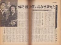 週刊アサヒ芸能　昭和41年8月14日号　表紙モデル・岩田ユミ（TFMC）