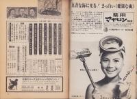 週刊アサヒ芸能　昭和41年8月14日号　表紙モデル・岩田ユミ（TFMC）