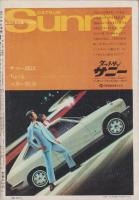 週刊アサヒ芸能　昭和43年10月13日号　表紙モデル・志麻佳代子（FMG）