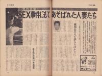 週刊アサヒ芸能　昭和43年10月13日号　表紙モデル・志麻佳代子（FMG）