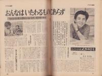 週刊アサヒ芸能　昭和43年10月13日号　表紙モデル・志麻佳代子（FMG）