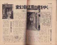 週刊アサヒ芸能　昭和43年10月13日号　表紙モデル・志麻佳代子（FMG）
