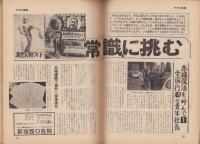 週刊アサヒ芸能　昭和46年1月28日号　表紙モデル・キャッシー中島