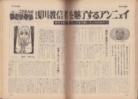 週刊アサヒ芸能　昭和46年1月28日号　表紙モデル・キャッシー中島