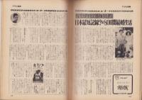 週刊アサヒ芸能　昭和46年1月28日号　表紙モデル・キャッシー中島