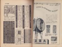 週刊アサヒ芸能　昭和46年1月28日号　表紙モデル・キャッシー中島