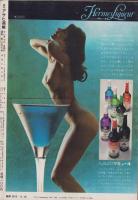 週刊アサヒ芸能　昭和47年11月16日号　表紙モデル・山村まきえ(旺美社）
