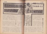 週刊アサヒ芸能　昭和47年11月16日号　表紙モデル・山村まきえ(旺美社）