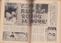 週刊アサヒ芸能　昭和47年11月16日号　表紙モデル・山村まきえ(旺美社）