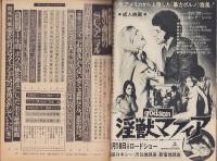 週刊アサヒ芸能　昭和47年11月16日号　表紙モデル・山村まきえ(旺美社）