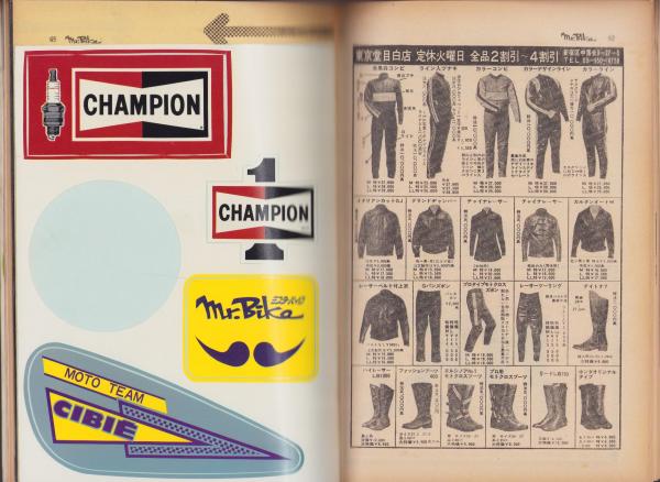 ミスター・バイク 昭和51年5月創刊号(〈世界一高価なハーレー