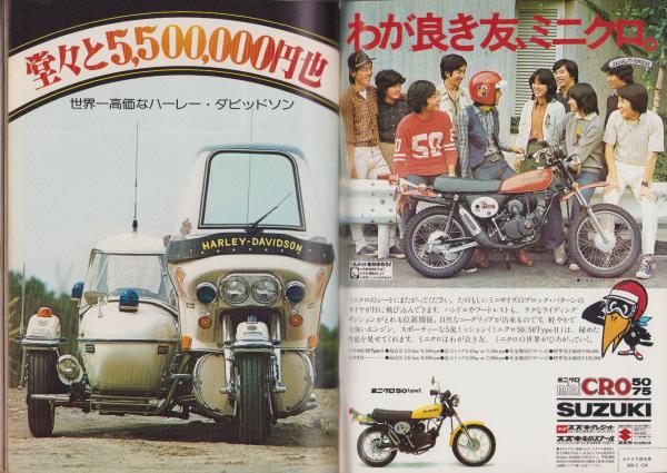 ミスター・バイク 昭和51年5月創刊号(〈世界一高価なハーレー