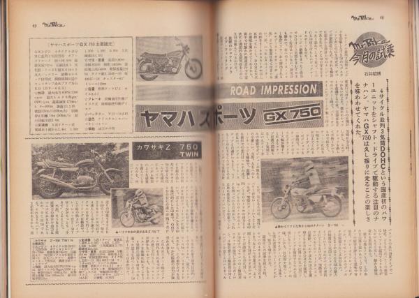 ミスター・バイク 昭和51年5月創刊号(〈世界一高価なハーレー