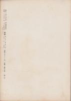短歌　昭和30年12月号　-淺野保追悼号-（中部短歌会）
