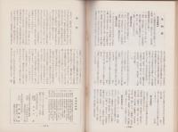 短歌　昭和30年12月号　-淺野保追悼号-（中部短歌会）