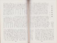 短歌　昭和31年8月号　-木村秀夫追悼号-（中部短歌会）