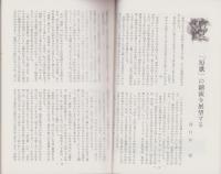 短歌　昭和42年2月号　-45周年記念-（中部短歌会）