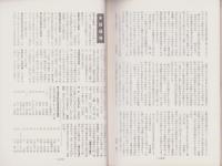 短歌　昭和42年2月号　-45周年記念-（中部短歌会）