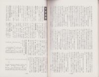 短歌　昭和42年2月号　-45周年記念-（中部短歌会）