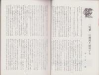 短歌　昭和42年2月号　-45周年記念-（中部短歌会）