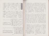 短歌　昭和42年2月号　-45周年記念-（中部短歌会）