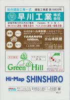 はい・まっぷ ’23　新城市　‐アイゼンの住宅地図-（愛知県）